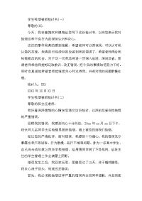 学生吸烟被抓的检讨书