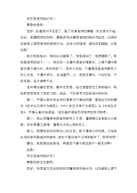 学生骂老师检讨书范本