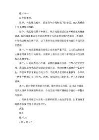 学生学习态度不端正检讨书