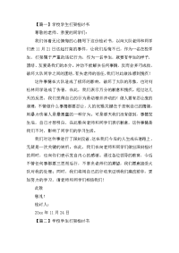 学校学生打架的检讨书