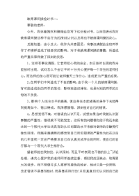 学习缺席课间操检讨书