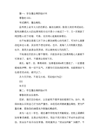 学生擅自离职检讨书两篇