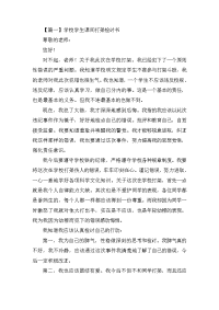学校学生课间打架检讨书