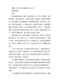学生军训犯错检讨书800字