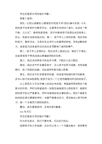 学生犯错家长写的检讨书四篇