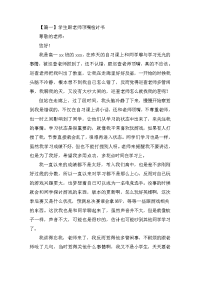 学生跟老师顶嘴检讨书