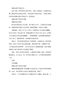 销售业绩不好检讨书三篇