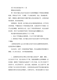 小学生违纪的检讨书5篇