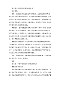 违反组织纪律性的检讨书