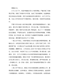 乡镇工作失误检讨书范例