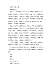 违章停车的检讨书三篇