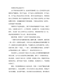 违规收受礼金的检讨书