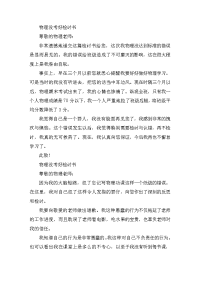 物理没考好检讨书三篇