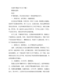 无故旷课检讨书600字三篇