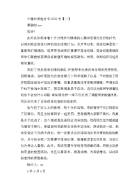 午睡吵闹检讨书2000字