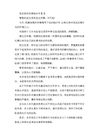 违反组织纪律检讨书三篇