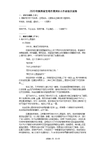 【小升初语文真题含答案word版可编辑】2020年陕西省宝鸡市渭滨区小升初语文试卷