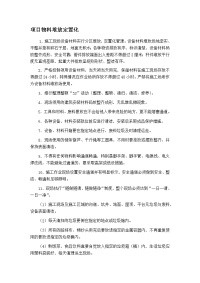 项目物料堆放定置化