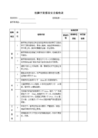 挂脚手架搭设安全验收表