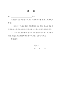 公司声明(社保)1