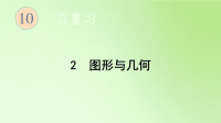 四年级数学下册课件-总复习 2 图形与几何-人教版(共36张PPT)