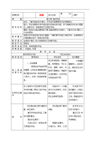 人美小学美术五下《第7课我的书包》word教案