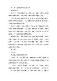 违反校规外出的检讨书