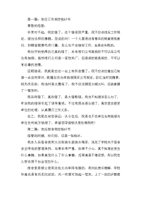 违反工作规定的检讨书