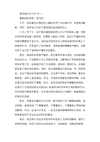 替考检讨书1000字三篇