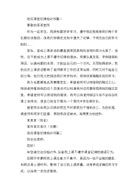 违反课堂纪律检讨书大全