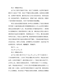 违反交通规则如何写检讨书