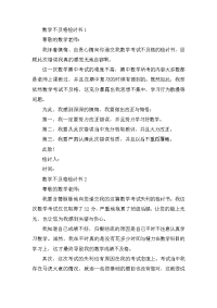 数学不及格检讨书三篇