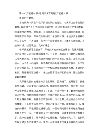 万能检讨书600