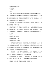 睡懒觉迟到检讨书三篇
