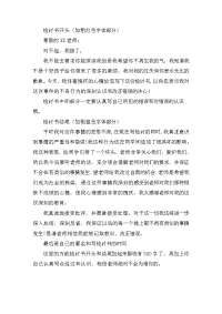 万能检讨书开头与结尾【学校学生版】
