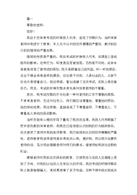 替别人考试检讨书三篇