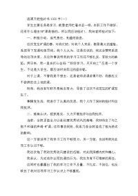 逃课万能检讨书1000字三篇