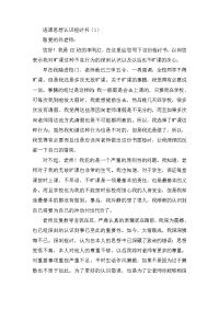 逃课思想认识检讨书三篇