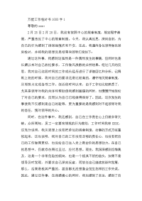 万能的工作检讨书1000字