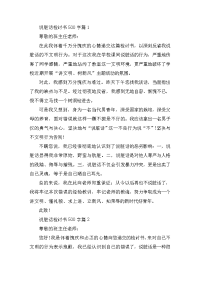 说脏话检讨书500字三篇