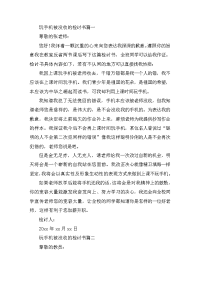 玩手机被没收的检讨书