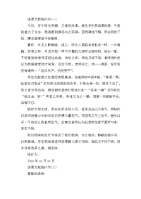 逃课万能检讨书900字三篇