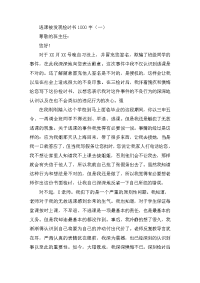 逃课被发现检讨书1000字三篇