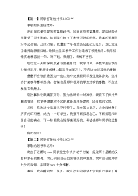 同学打架检讨书1000字