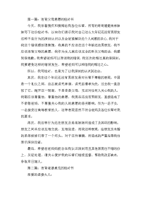 违背父母意愿的检讨书