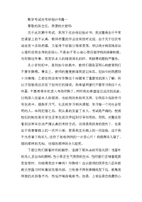 数学考试没考好检讨书600字