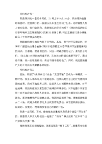 司机400字检讨书检讨书四篇