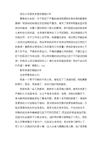 违反公司规定弄虚作假检讨书