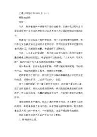 上课吵闹检讨书2000字三篇