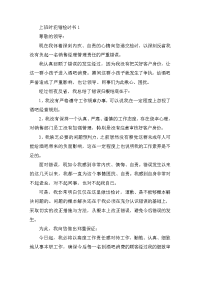 上班时犯错检讨书三篇